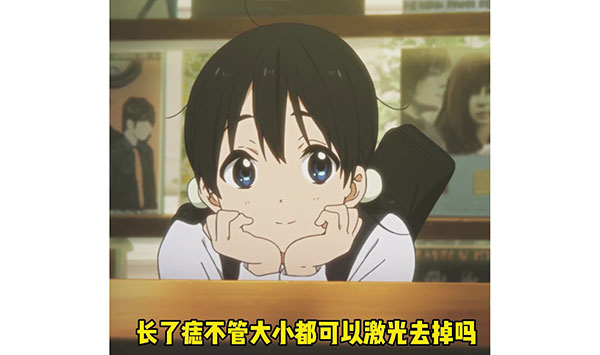 長了痣不管大小都可以激光去掉嗎